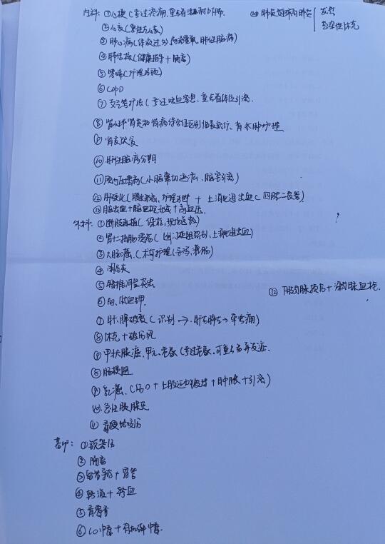 3.29事业编联考护理大题｜第三次猜题