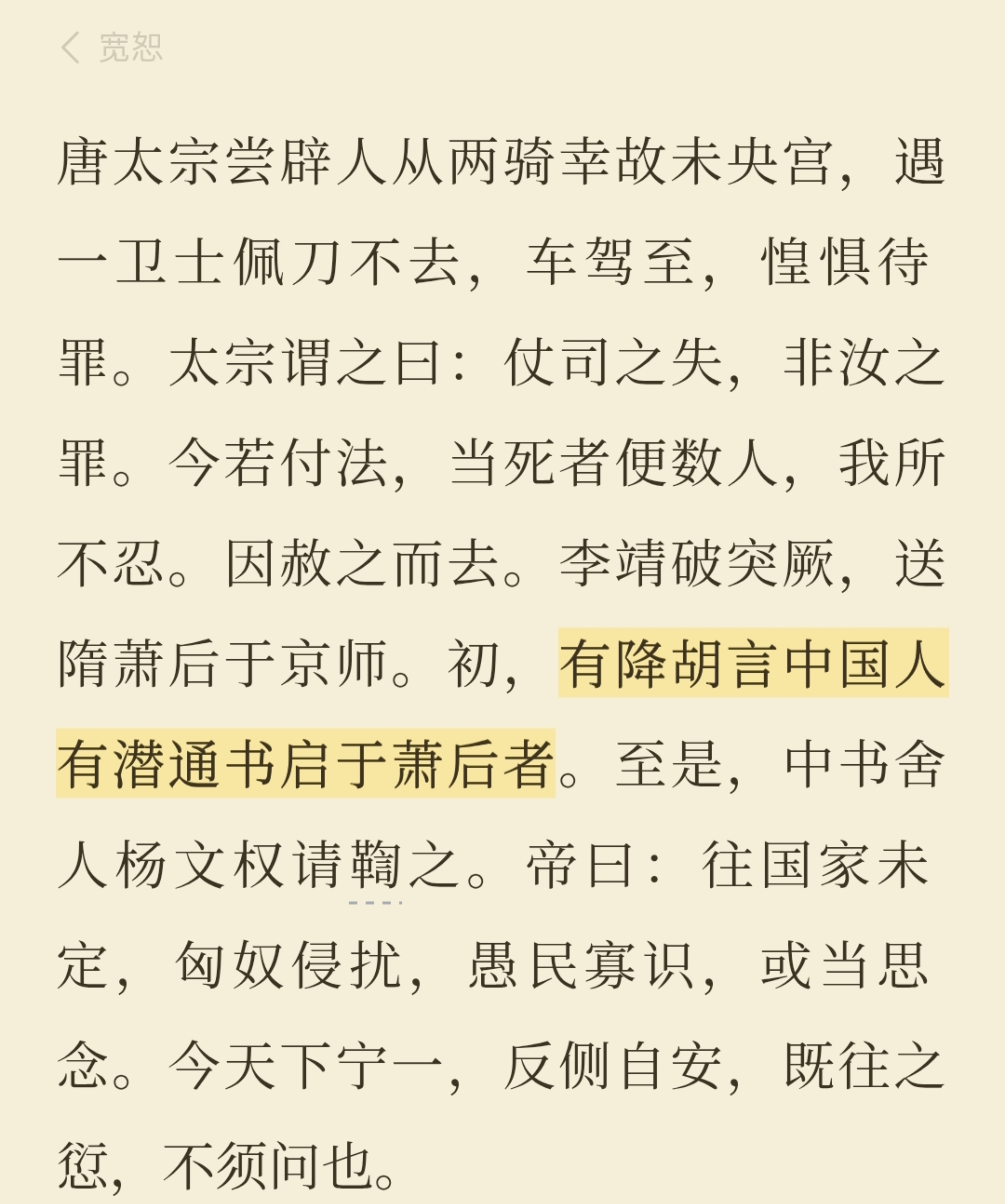 想起以前网友给李二和前隋萧后造yellow谣就觉得荒谬好笑，萧后很明显是站在李二