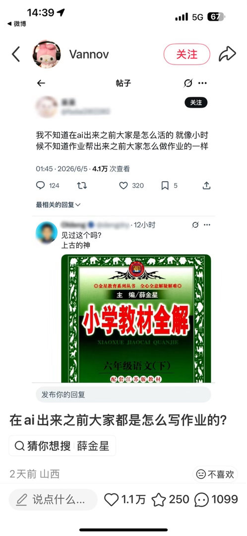 全靠王后雄、薛金星，五年高考三年模拟现在的小孩子都不做题也不认识了，真是老了 