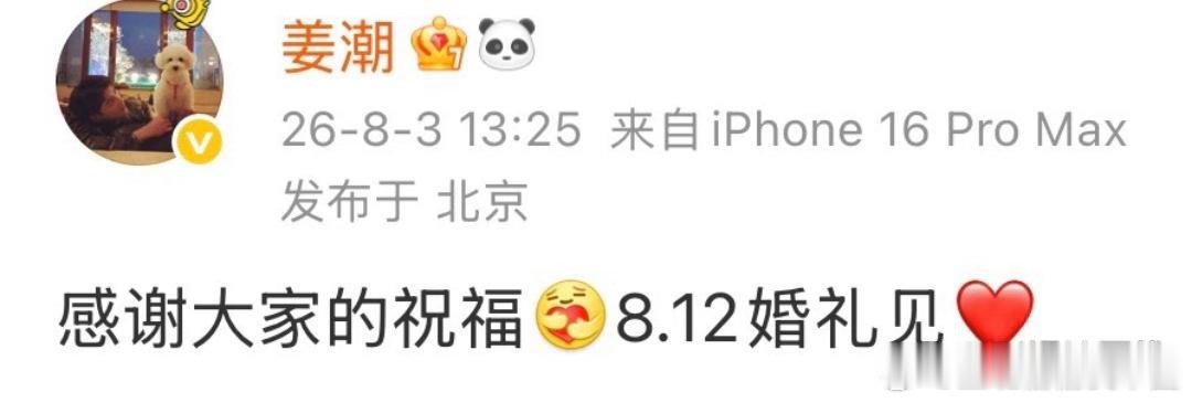 姜潮发文官宣与麦迪娜婚礼婚期，“感谢大家祝福，8月12日婚礼见”。夫妻俩今天晒出