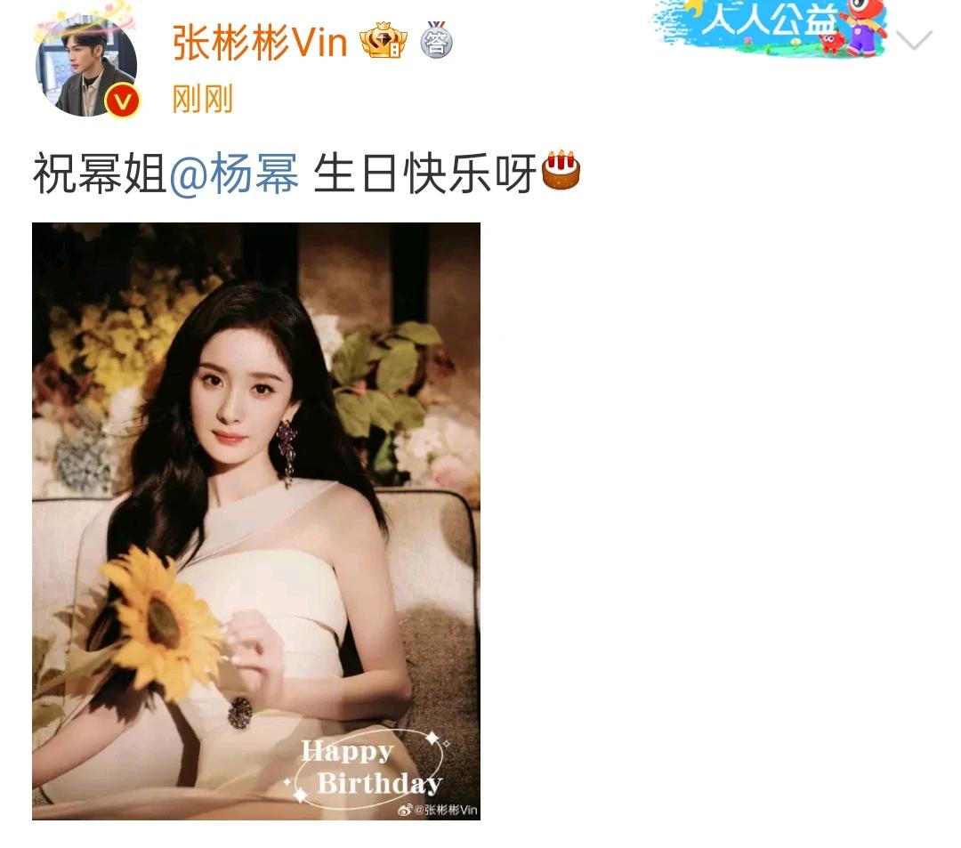 时尚女王顶流演员杨幂迎来了37岁的生日，众多明星发文为她庆生。如张彬彬，迪丽热巴