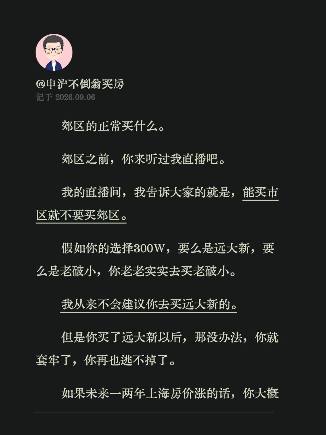 郊区的正常买什么。
郊区之前，你来听过我直播吧。
我的直播间，我告诉大家的就是，