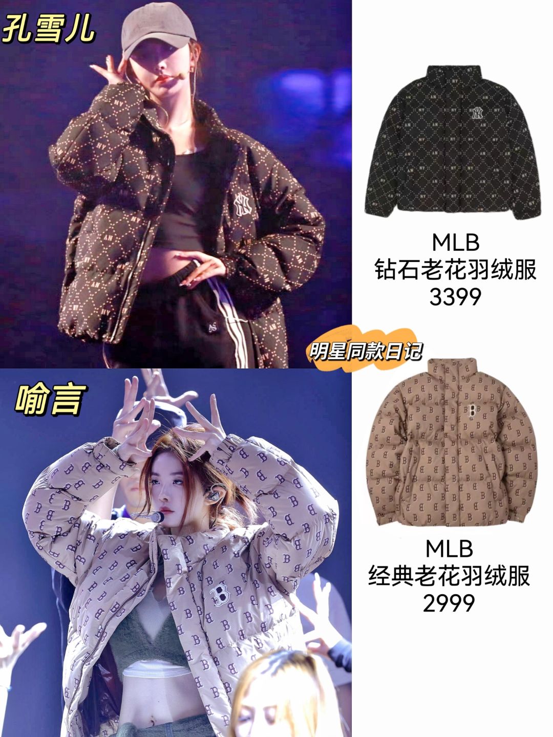 8848szd！！喻言孔雪儿演唱会彩排穿情侣服
