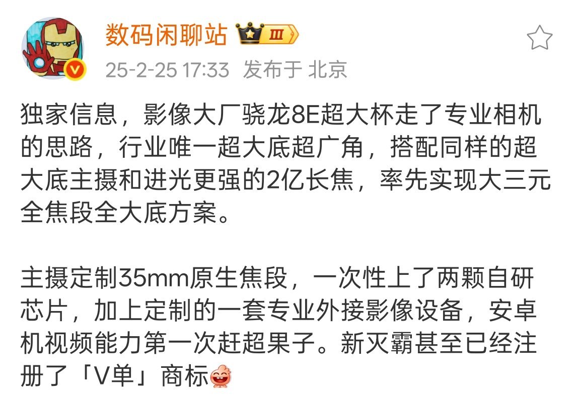 [哆啦A梦吃惊]超大底主摄、2亿长焦、定制35mm原生焦段、2颗自研芯片、定制专