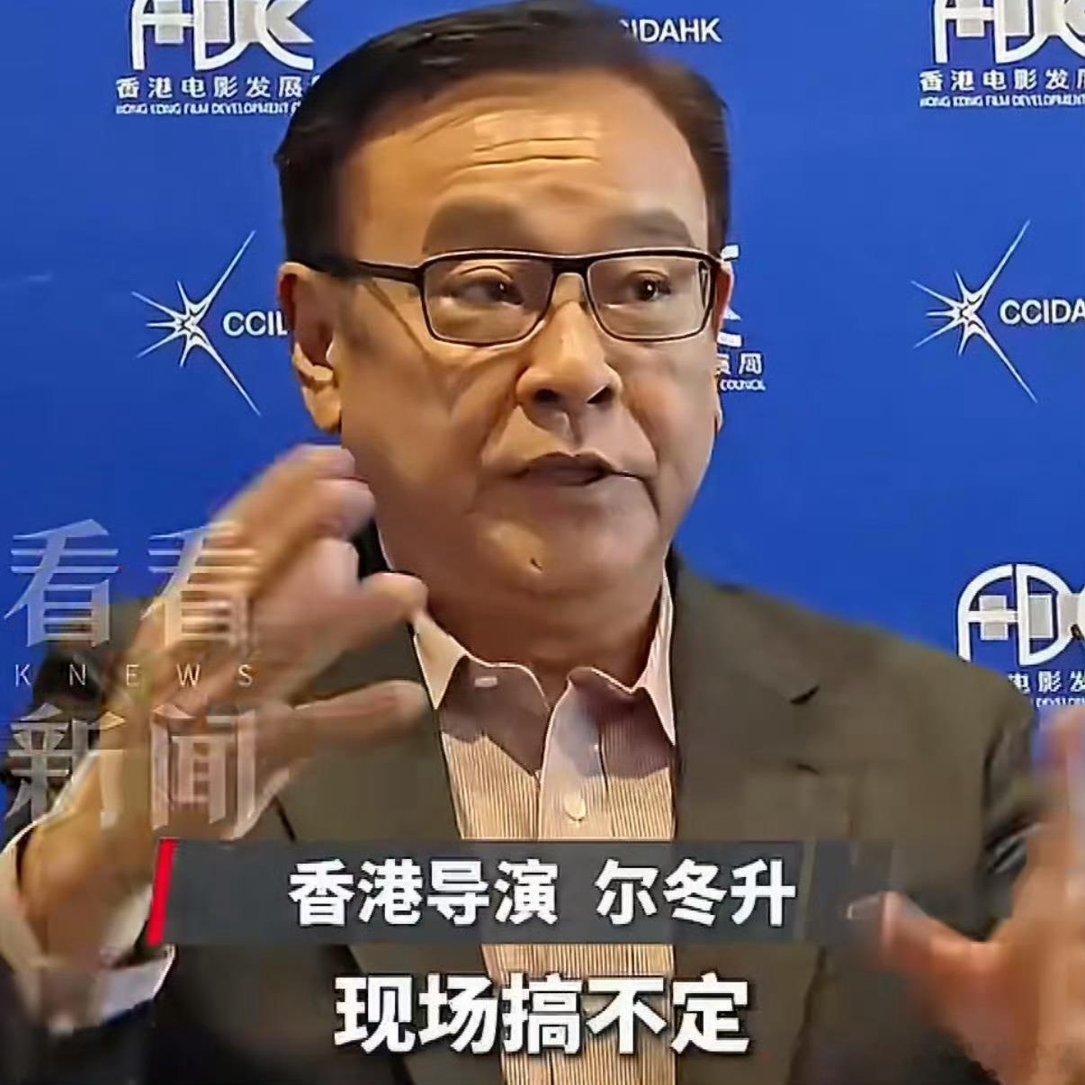 为何香港影视圈少有改戏乱象？尔冬升给出答案：行业规则深入人心，无论咖位高低，都不