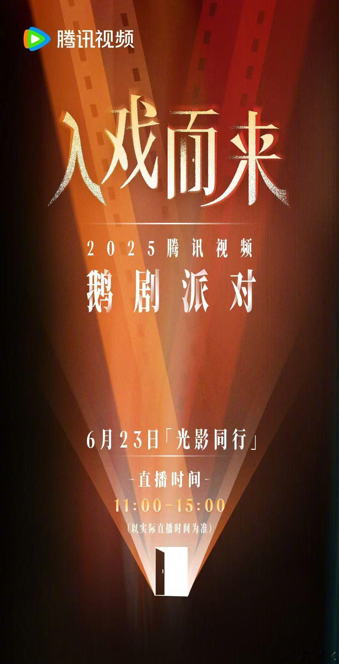 睡前再mark一下明天鹅剧派对的物料时间，我可太期待了！中午开始的直播看起来也会