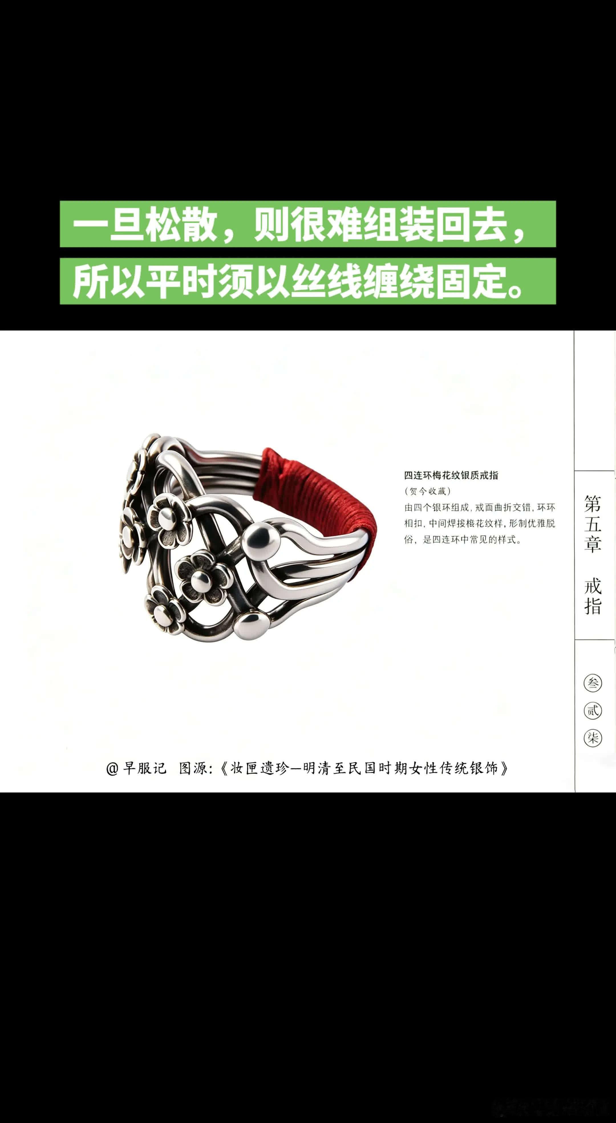 台北故宫藏2枚连环戒指。这类连环戒又被称为：益智戒指、谜环戒指、机关戒指、拼图戒