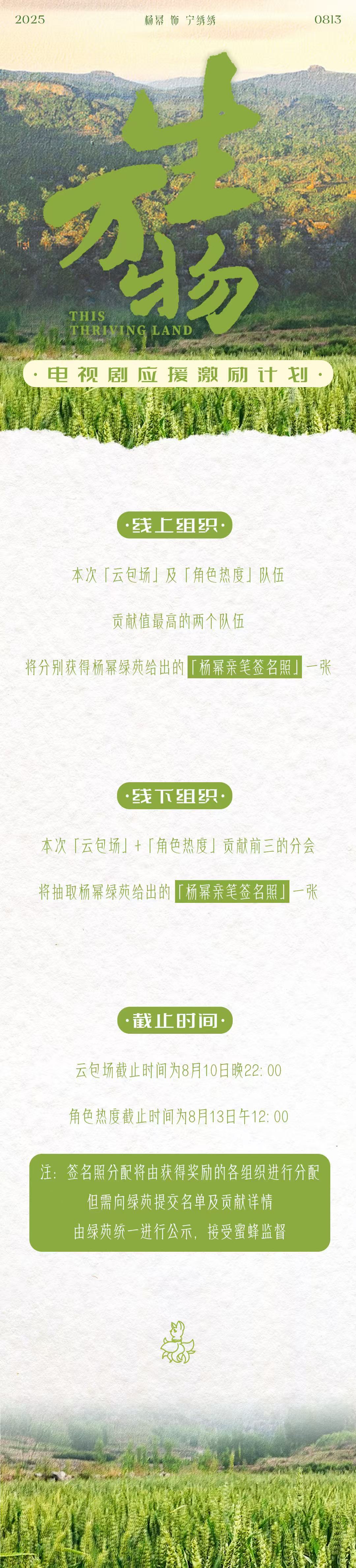 杨幂[超话]  ym 杨幂宁绣绣 「生万物电视剧应援激励计划」因为一群人共同的热