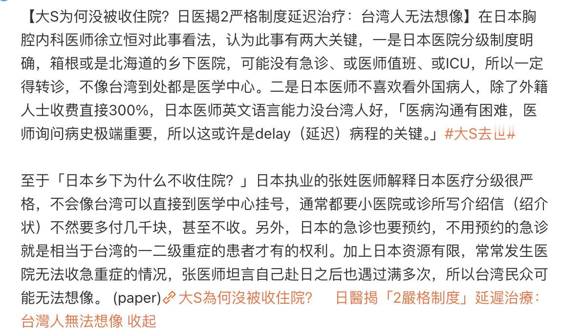 在日医生谈大S为何没被收住院  据台媒，在日医生谈大S为何没被收住院，认为此事有