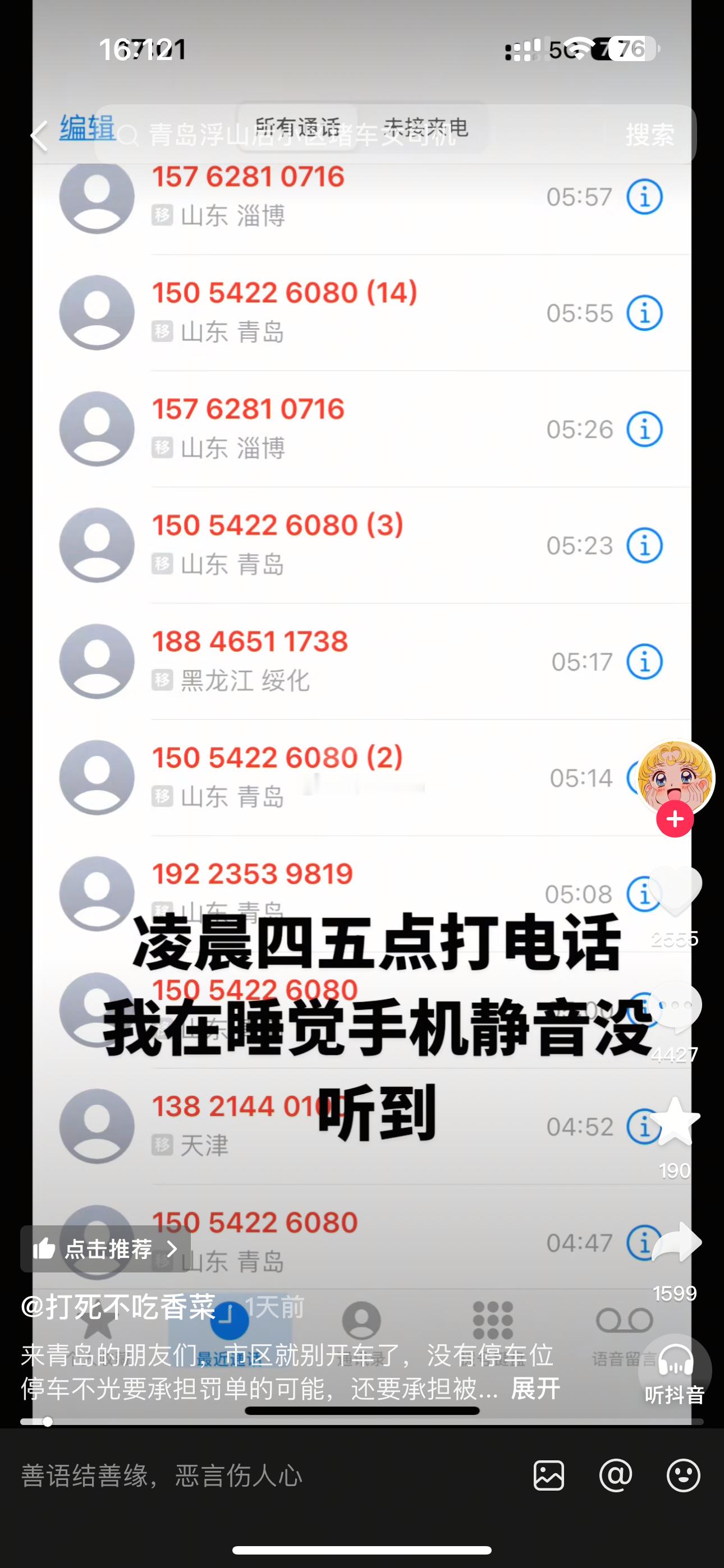 女生凌晨未接挪车电话车子被砸违停，手机静音，停在盲区！我数了一下26个未接来电！