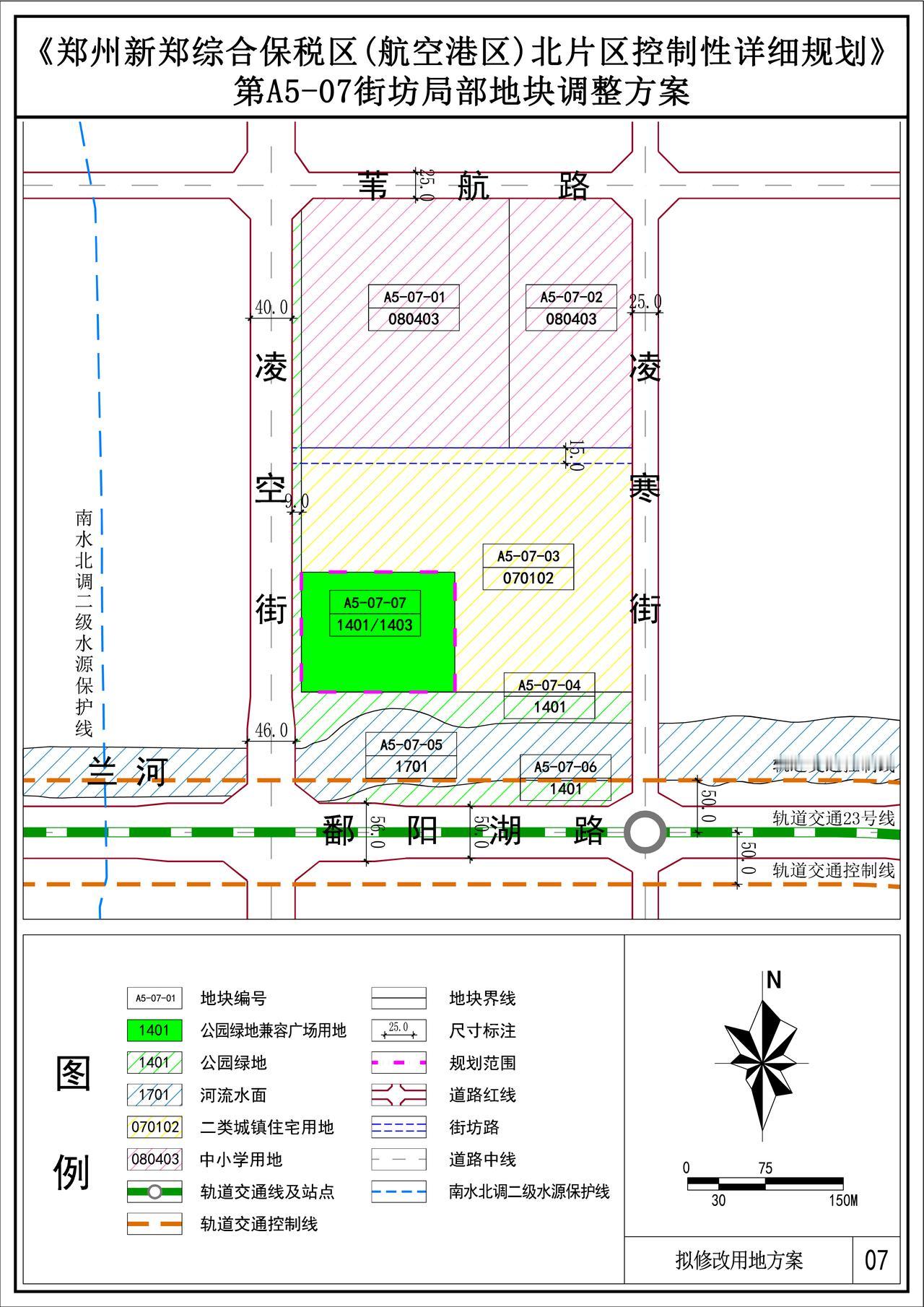 速看，郑州航空港北港街坊详规调整，再多一个公园绿地！
从官网了解到，位于郑州航空