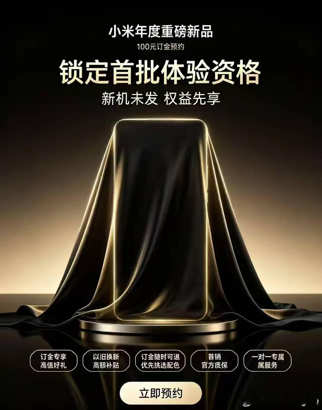 小米官宣新一代玄戒芯片技术发布会 开始盲定了应该是玄戒先来吧