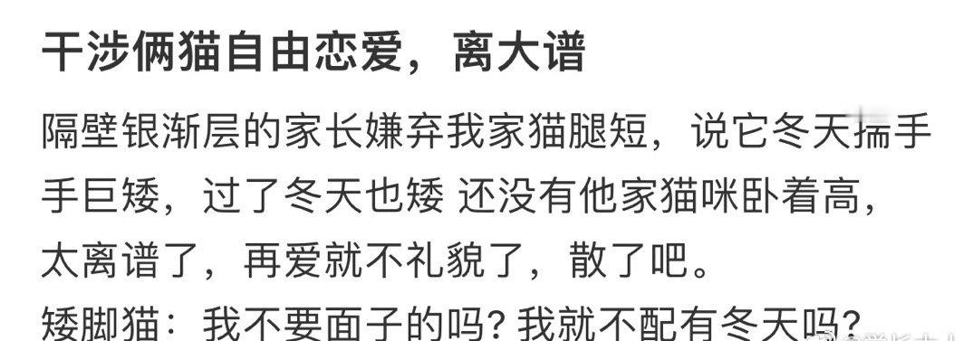 因为身高被歧视也进猫咪届了吗？[哆啦A梦害怕] ​​​