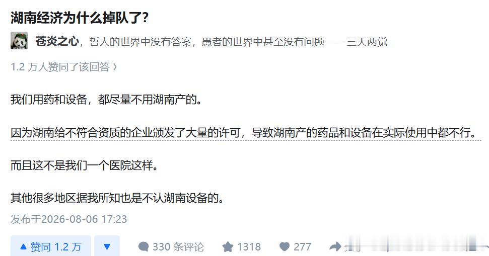 湖南经济为什么掉队了？苍炎之心苍炎之心哲人的世界中没有答案，愚者的世界中甚至没有