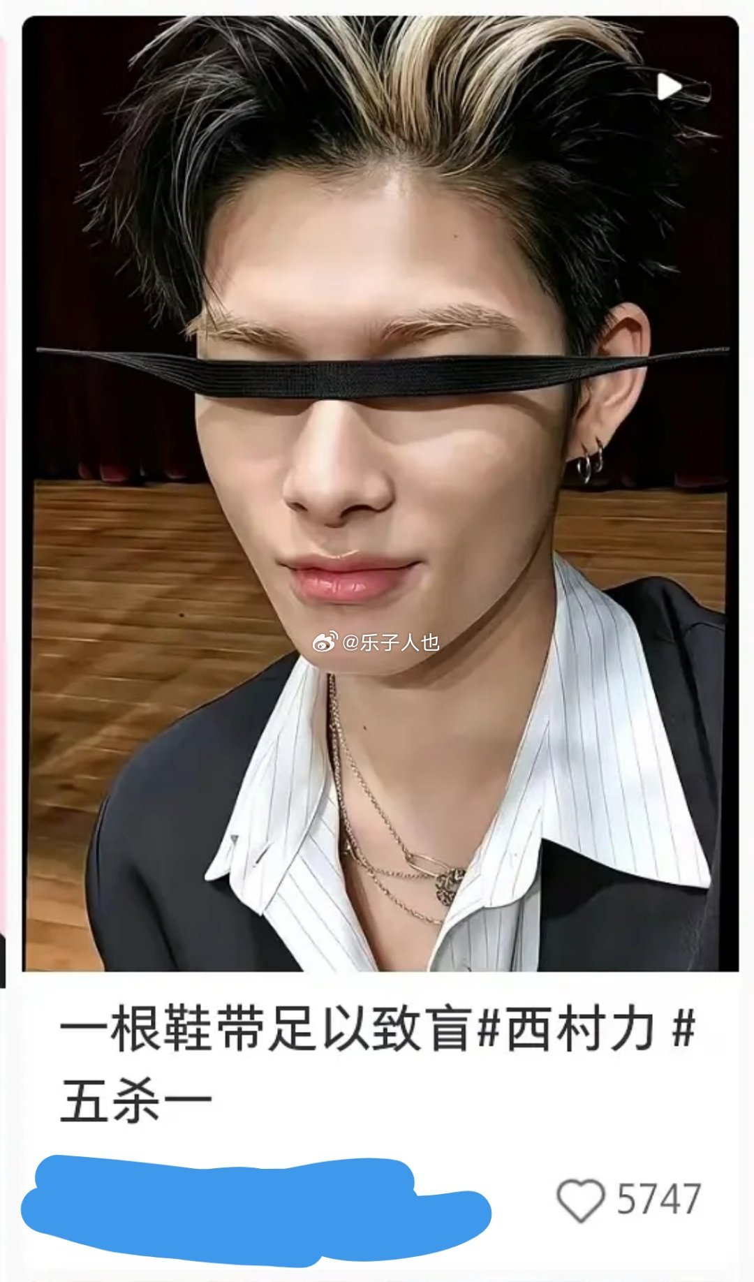 一根鞋带足以致盲西村力