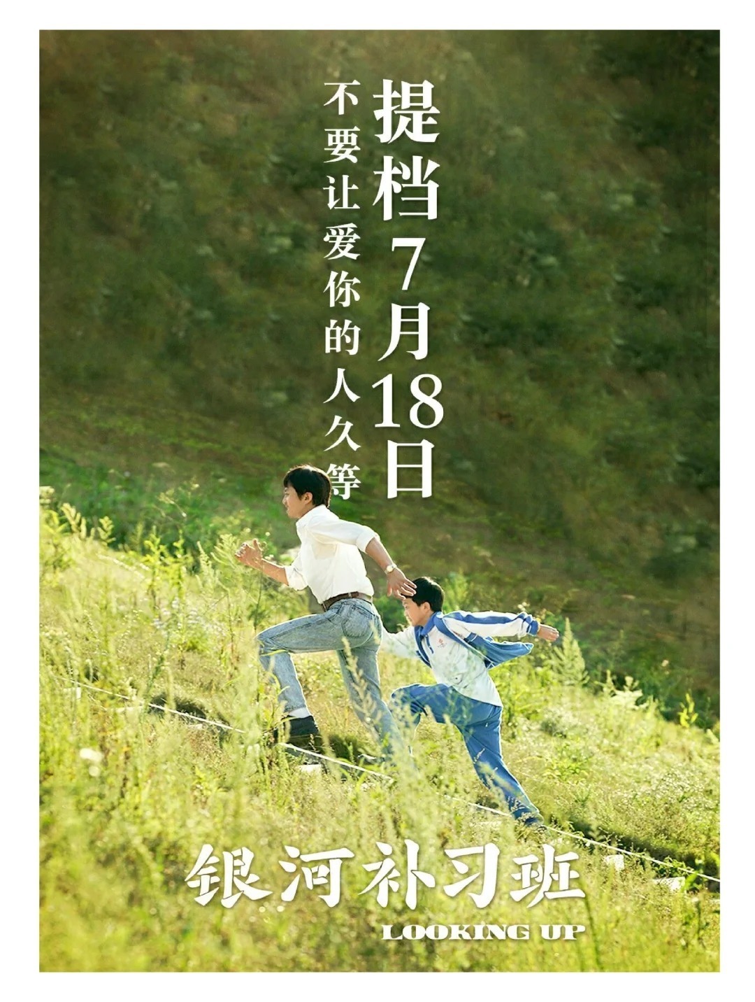艺术造梦师 新城事 电影海报 