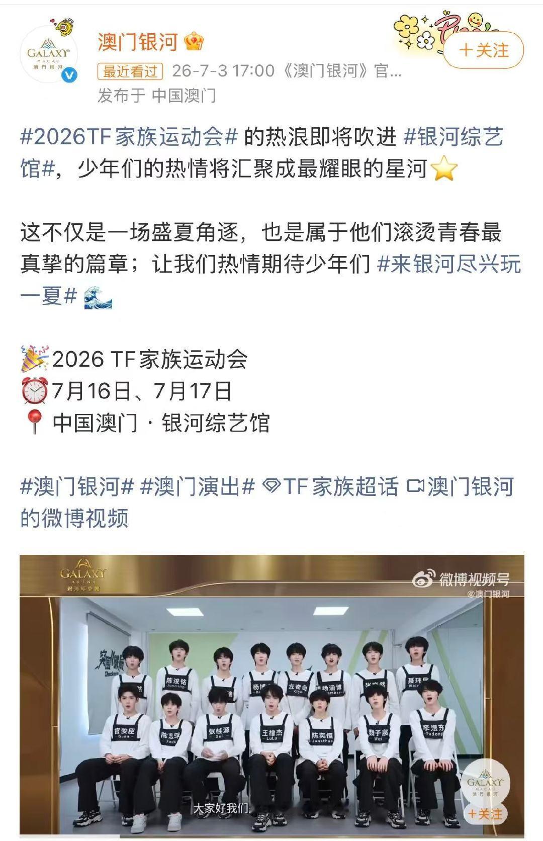 TF家族运动会预热VCRTF家族运动会预热VCR来袭TF家族运动会VCR预热 T