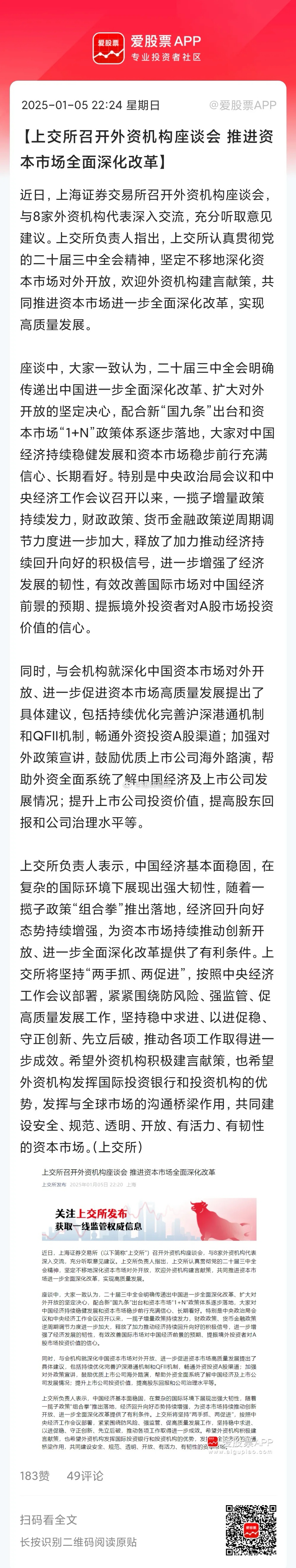 今晚没等来央妈降准降息，但两大交易所出利好了！召开外资机构座谈会，与8家外资机构