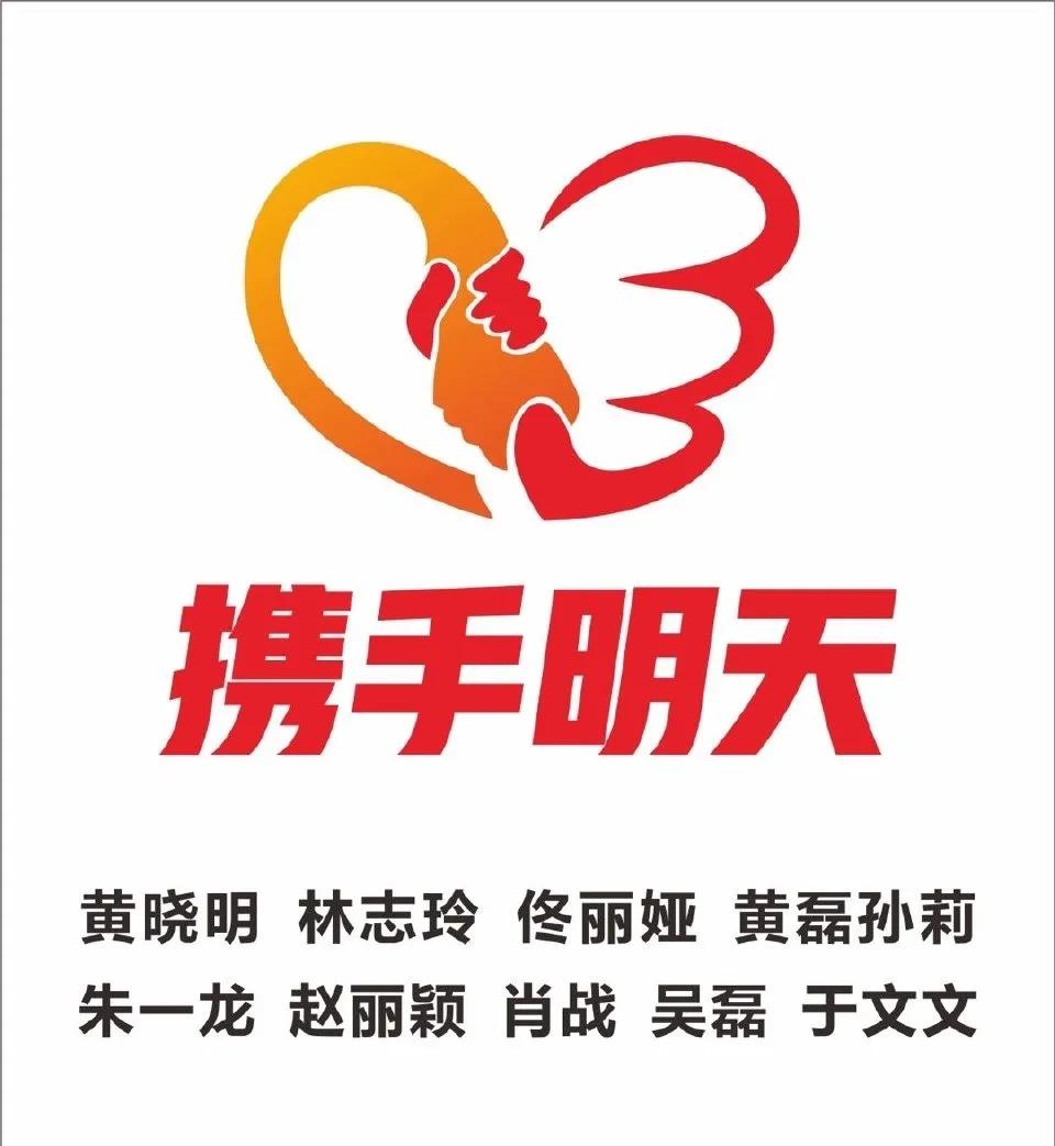 @黄晓明明天爱心基金 驰援北京。由于连续的极端强降雨灾害，截至到目前，已造成30