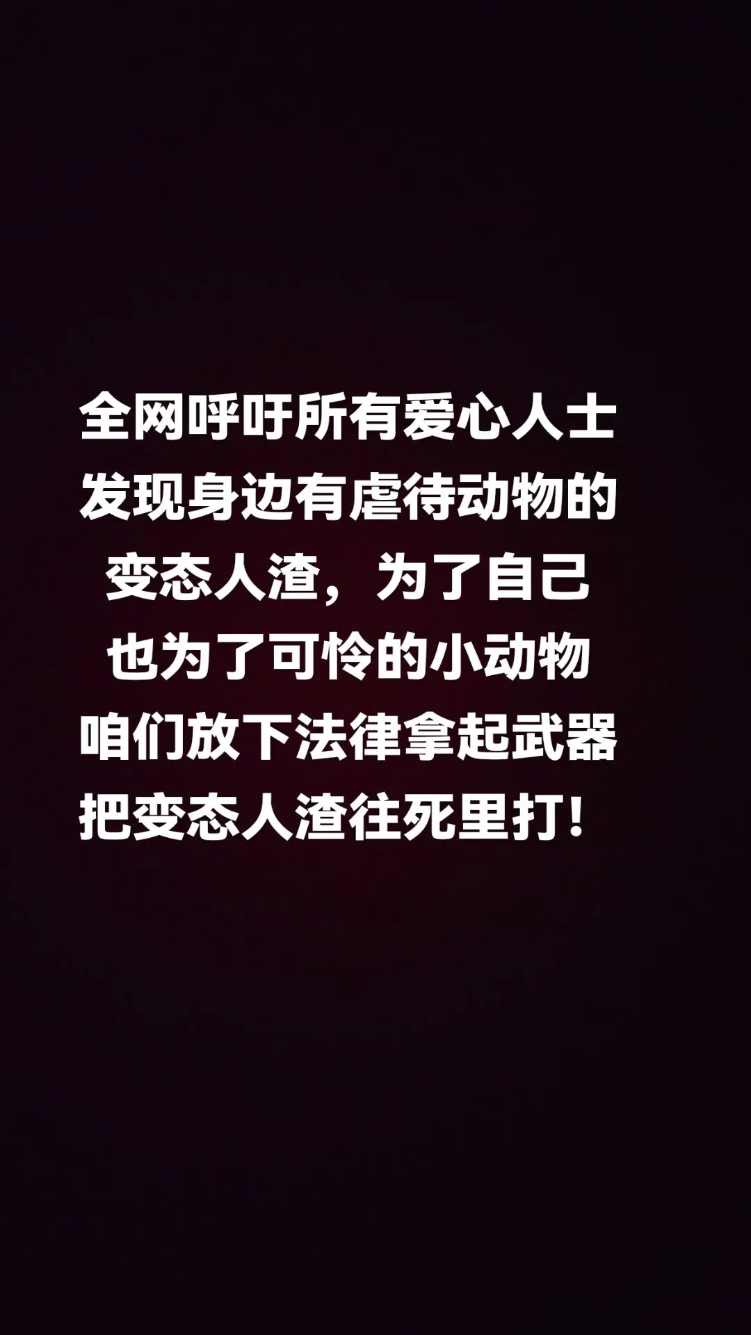 即然法律无用，那就就放下法律拿起武器！揍他丫的变态！