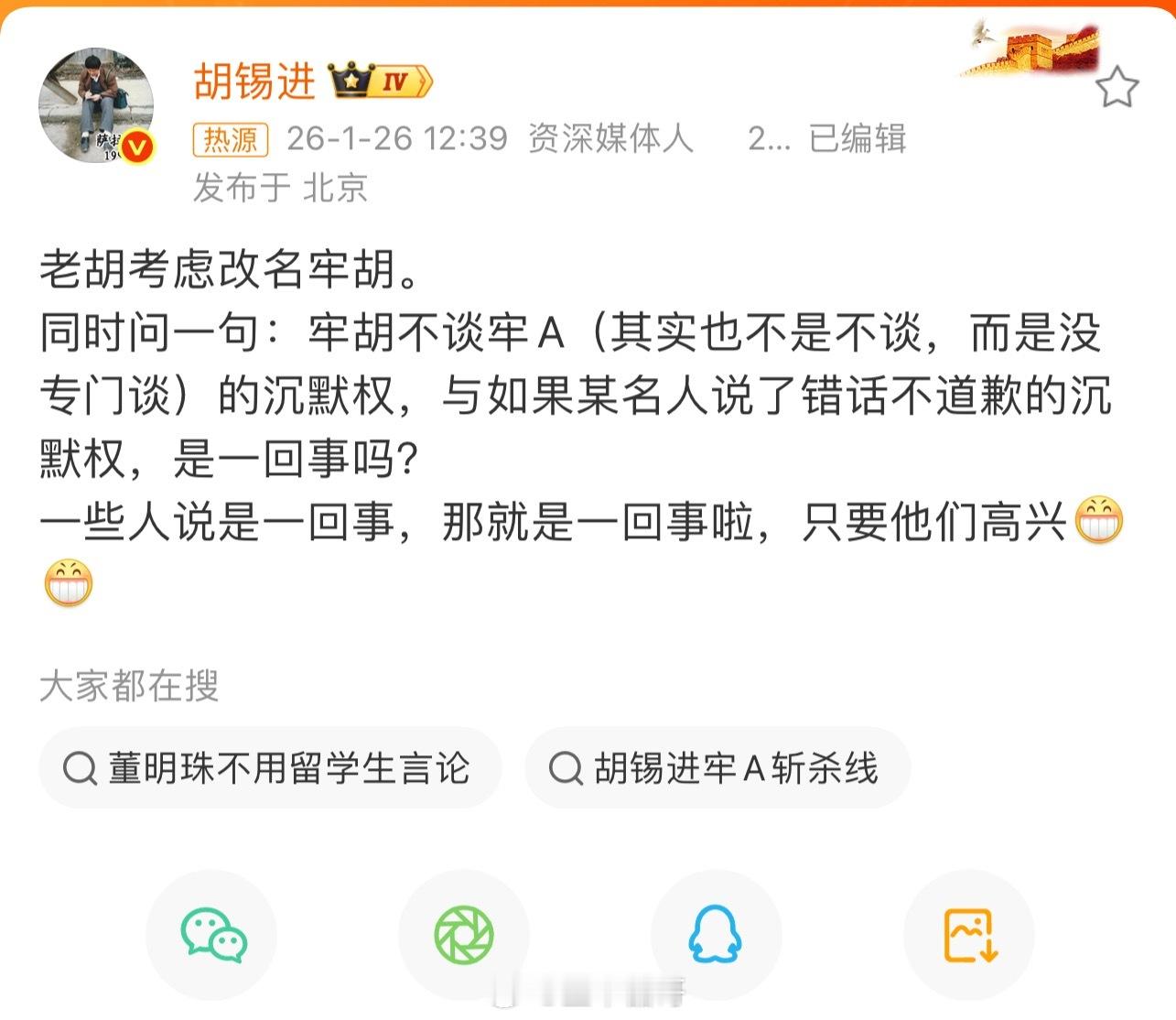 老胡考虑改名牢胡胡锡进想改的网名“牢胡”，已经被人抢先霸占了