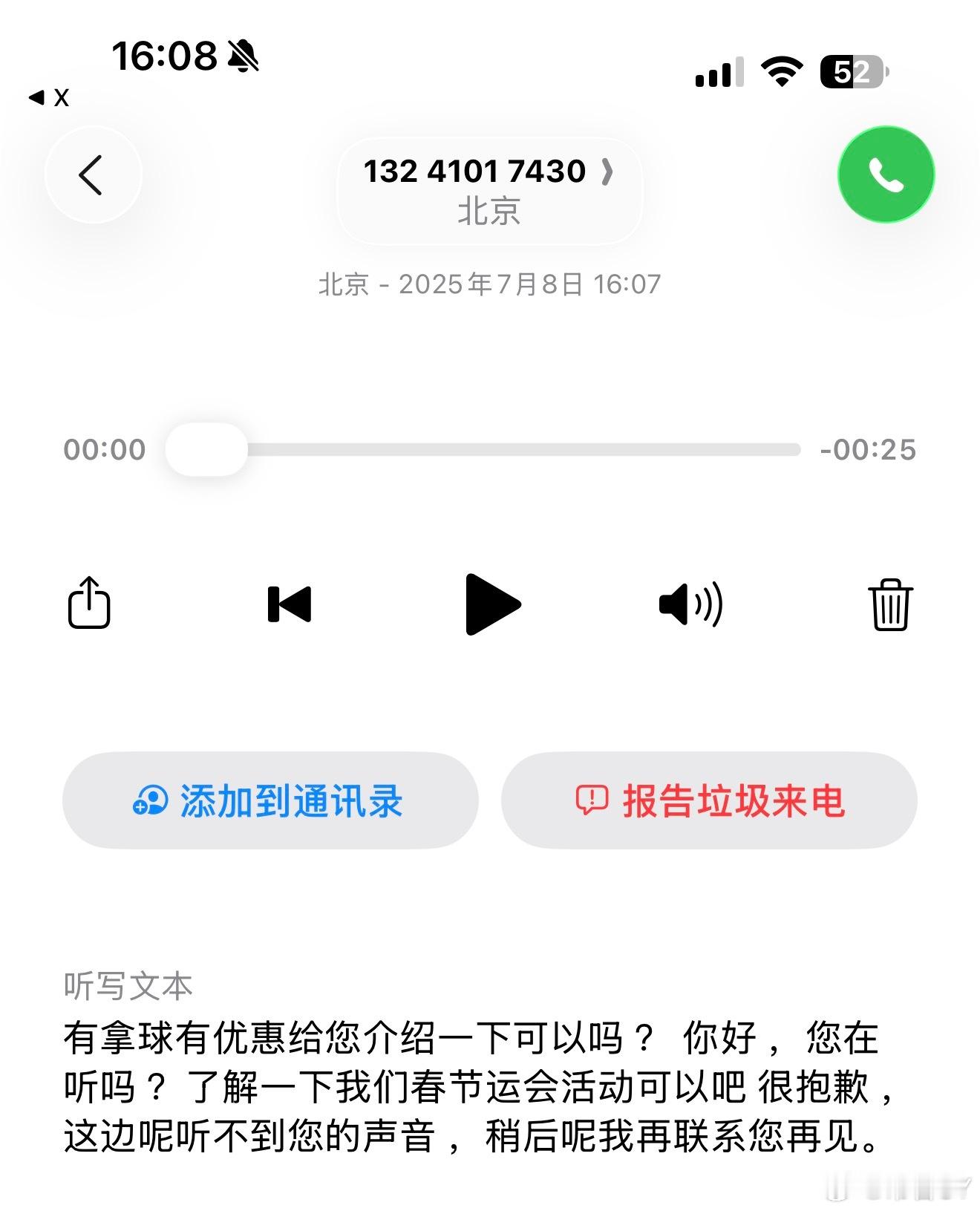 恳求三大运营商管管最近的骚扰电话。自从骚扰电话都换成用手机来打之后，已经防不胜防