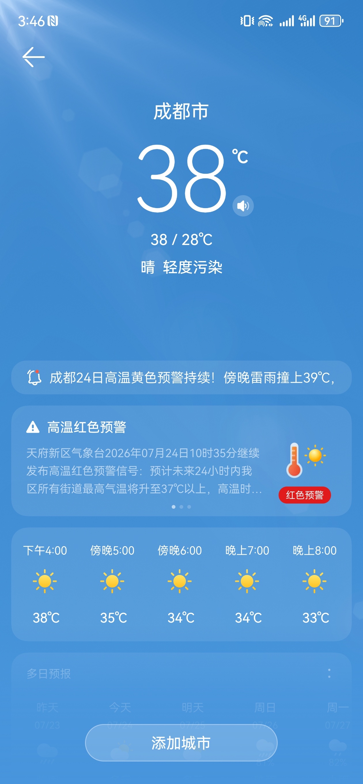 高温天气如何防护成都今天38度……只有空调救命 简阳·成都天府国际赛道