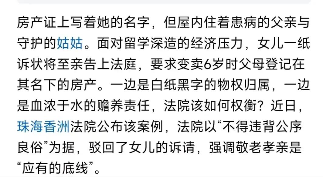 这才是“正规”的法院！珠海，女生状告父亲，要求病重父亲卖房给自己留学！而法院的判