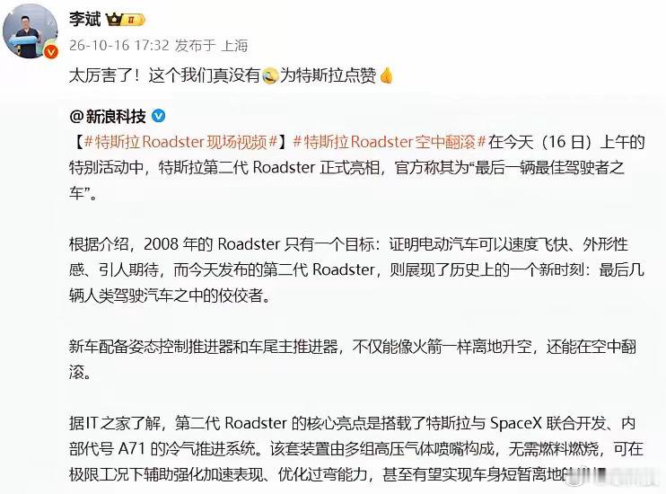 李斌这次的认输，比很多人赢都体面。当年那句“特斯拉有的我都有”被群嘲，是因为话太