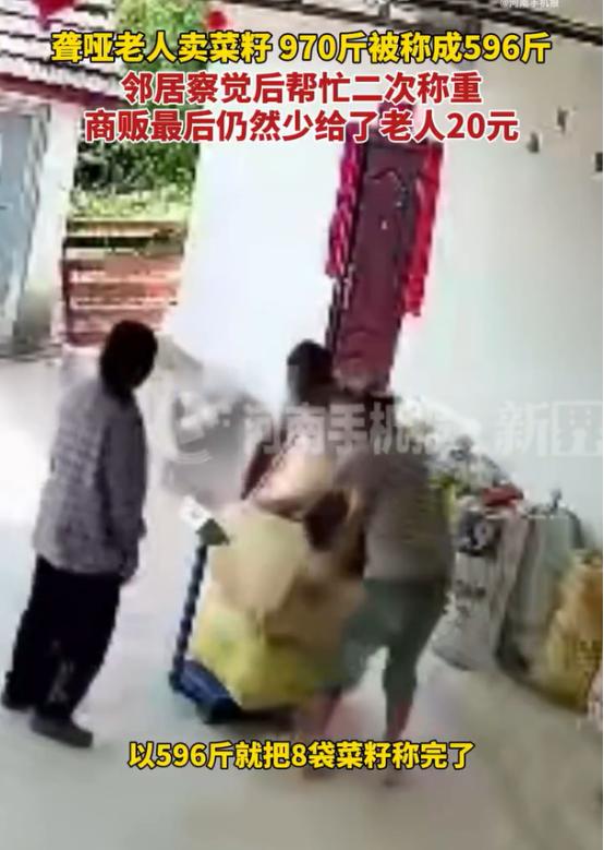 “天理难容！”四川一位聋哑老人，带近千斤菜籽去卖，商贩竟给他少称了近四百斤！幸亏