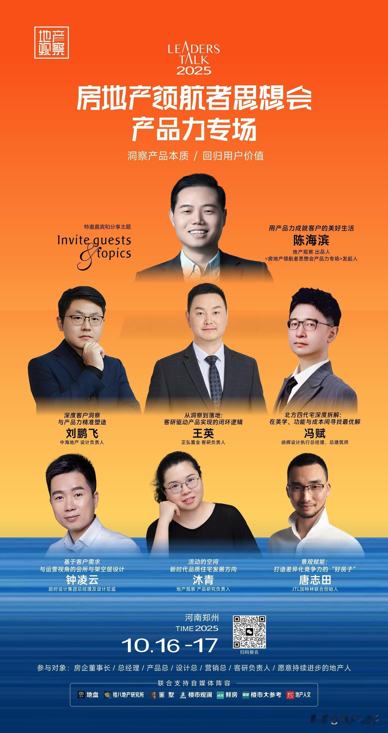 「地产观察」房地产领航者思想会之“产品力”专场开启
企业持续发展的唯一路径，就是