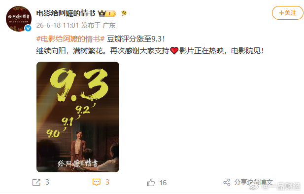 【给阿嬷的情书回应评分涨至9.3】给阿嬷的情书回应豆瓣评分涨至9.3 6月18日