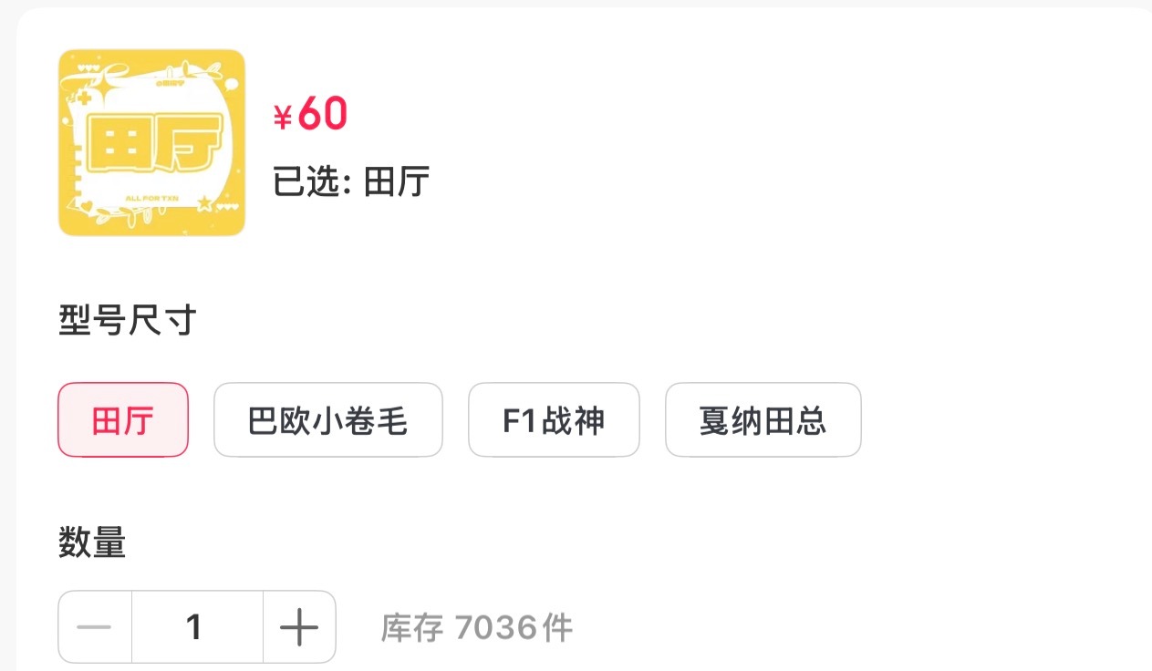 俺们田厅只做1，田厅粉丝最后极限偷塔