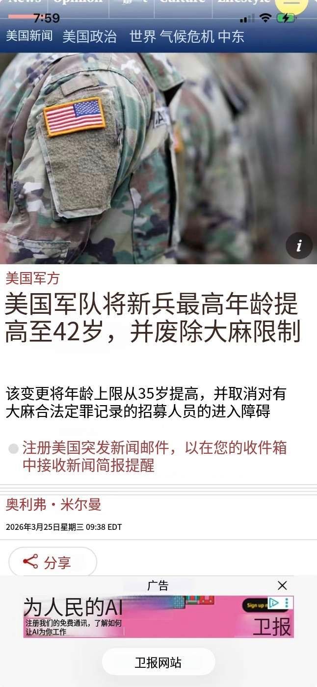 【美军新兵最高年龄竟然达到42周岁！】说明美军兵员招募遇到重大问题，无论数量，还