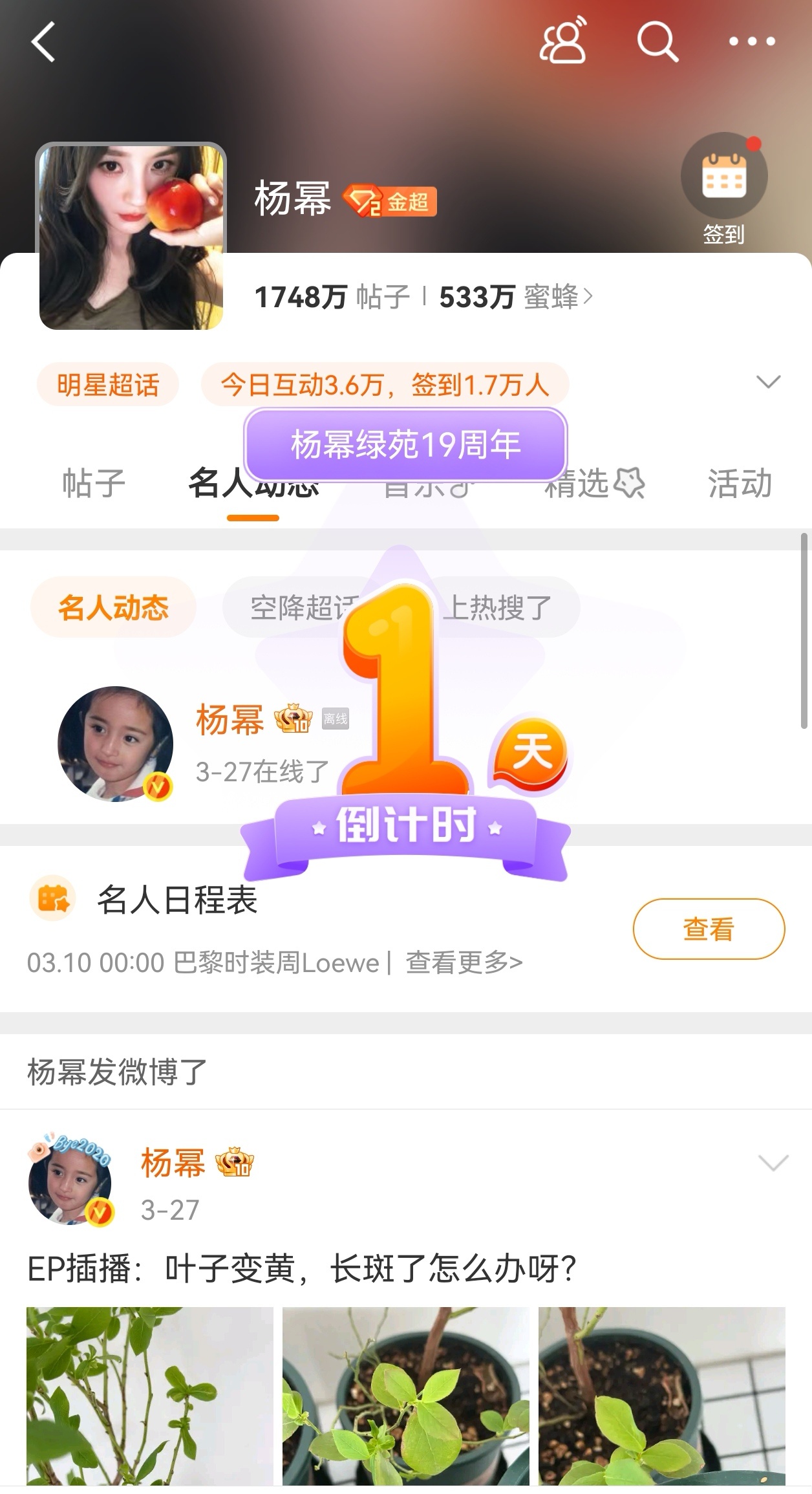 杨幂绿苑十九周年 今天是十八岁马蜂的最后一天啦，明天就是杨幂绿苑十九周年！期待各