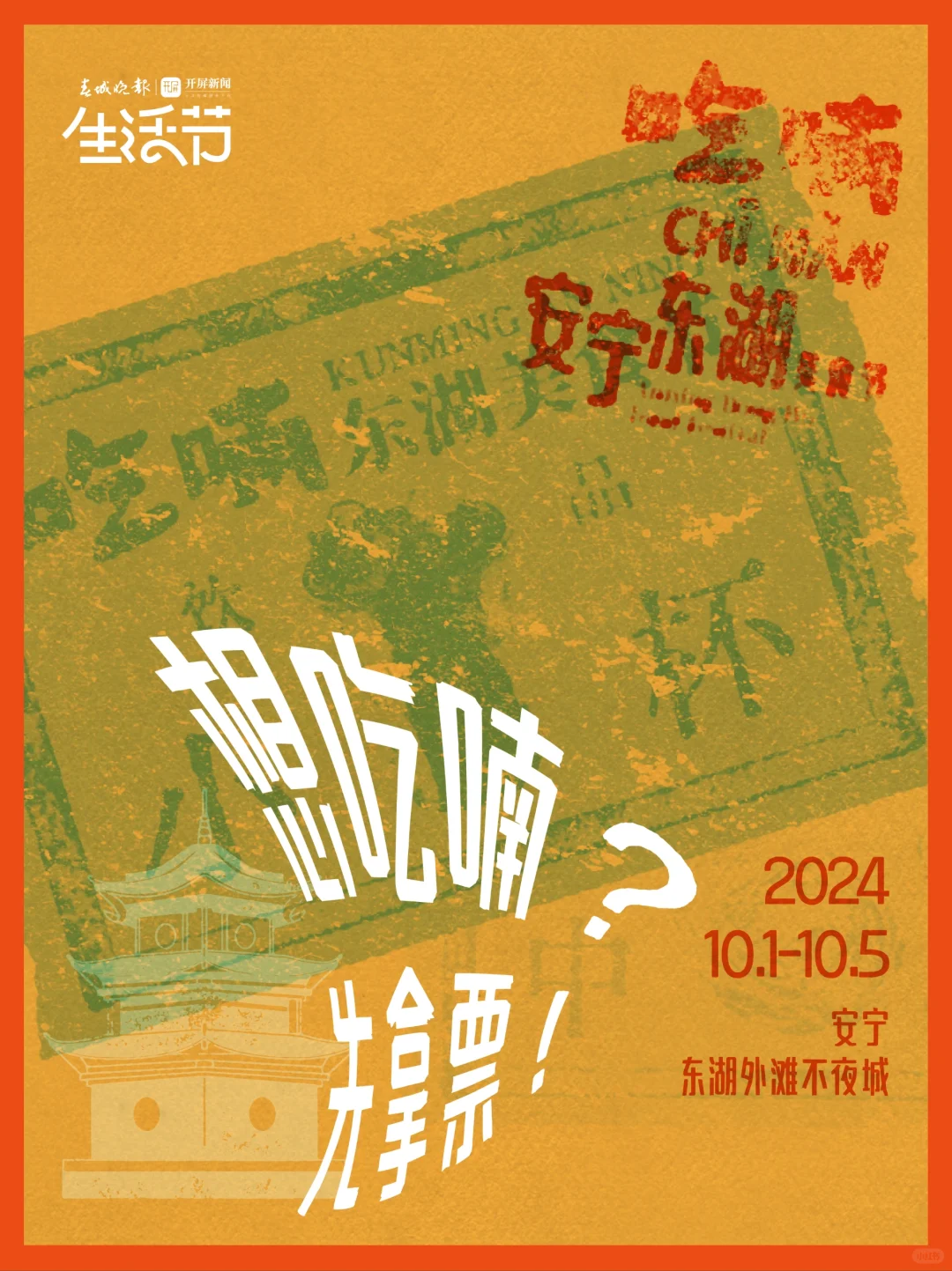 国庆逛昆明安宁东湖美食节：美食与非遗盛宴