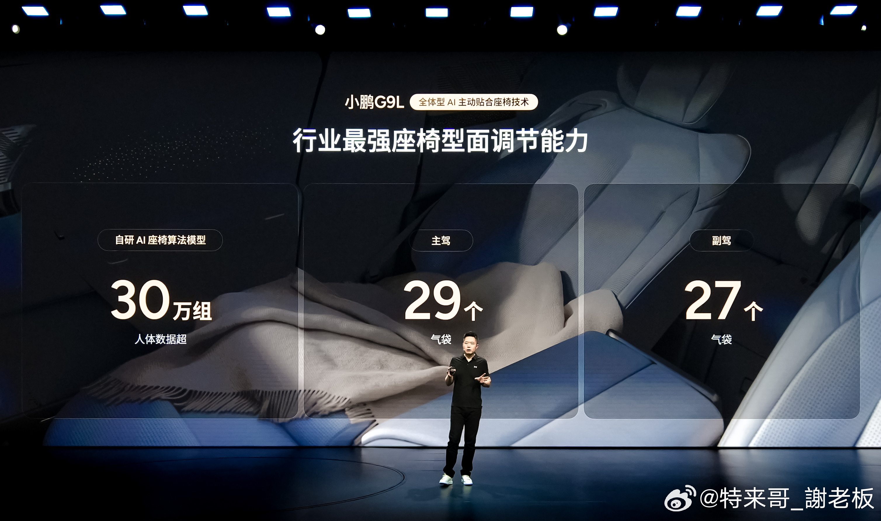 小鹏G9L凭借三大全球首发黑科技打造行政空间，针对传统座椅适配性差、久坐易疲劳两