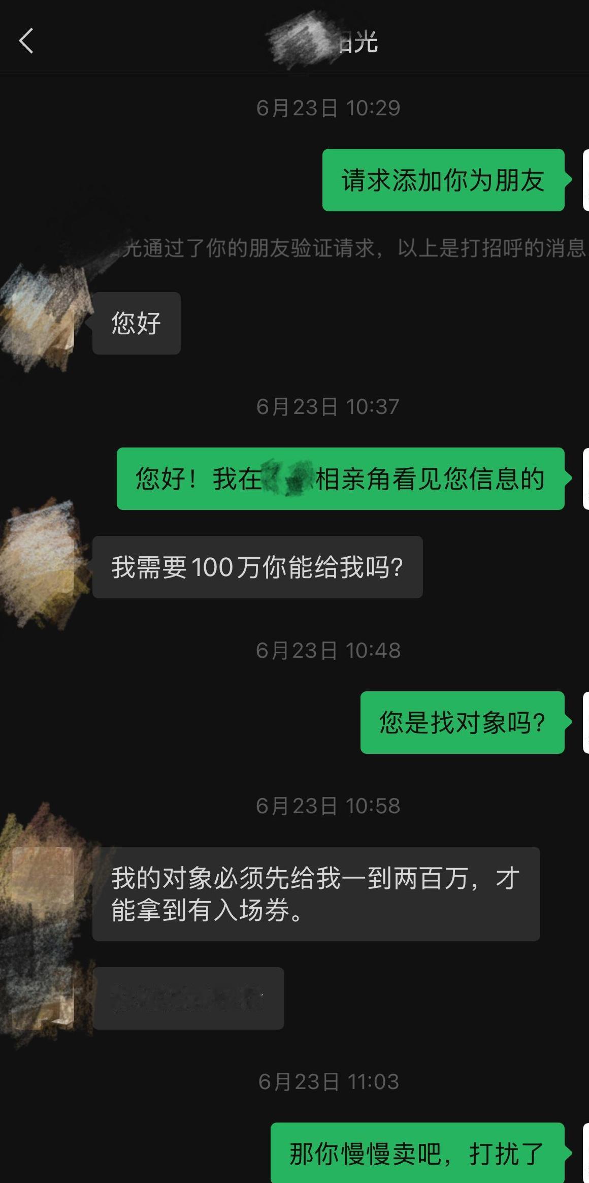 现在相亲的女人这么疯狂了吗？“入场券”就要100万？那结个婚不得1000万啊？[