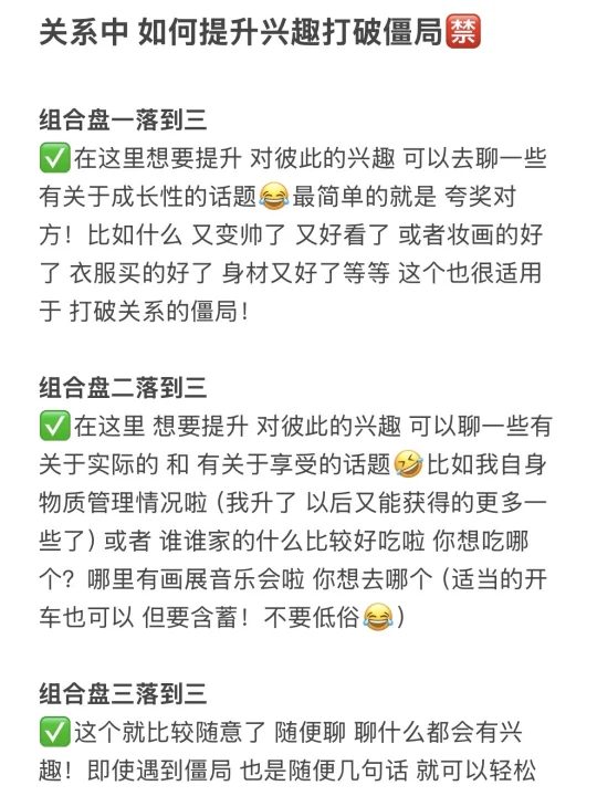 关系中 如何提升兴趣打破僵局🈲