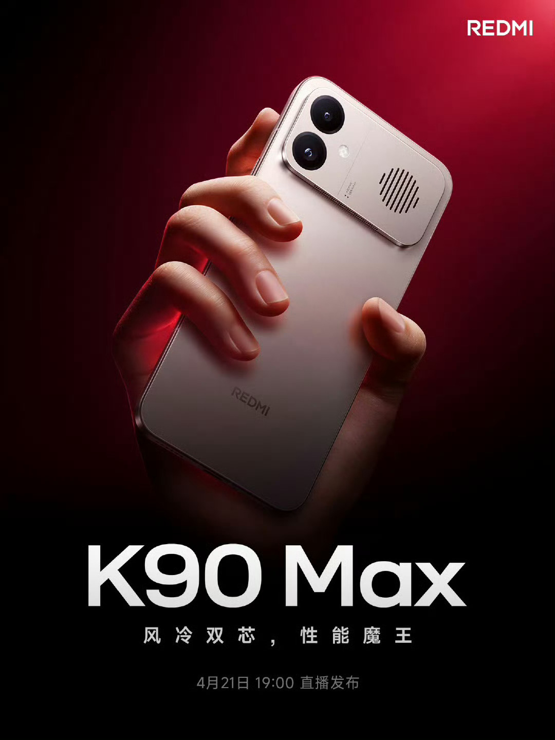 REDMl K90 Max定档了，4月21日，一起期待吧 有点东西