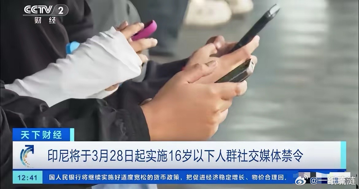 印尼刚出了一条超严的新规，从3月28号开始，全国16岁以下的孩子，全都不能用抖音