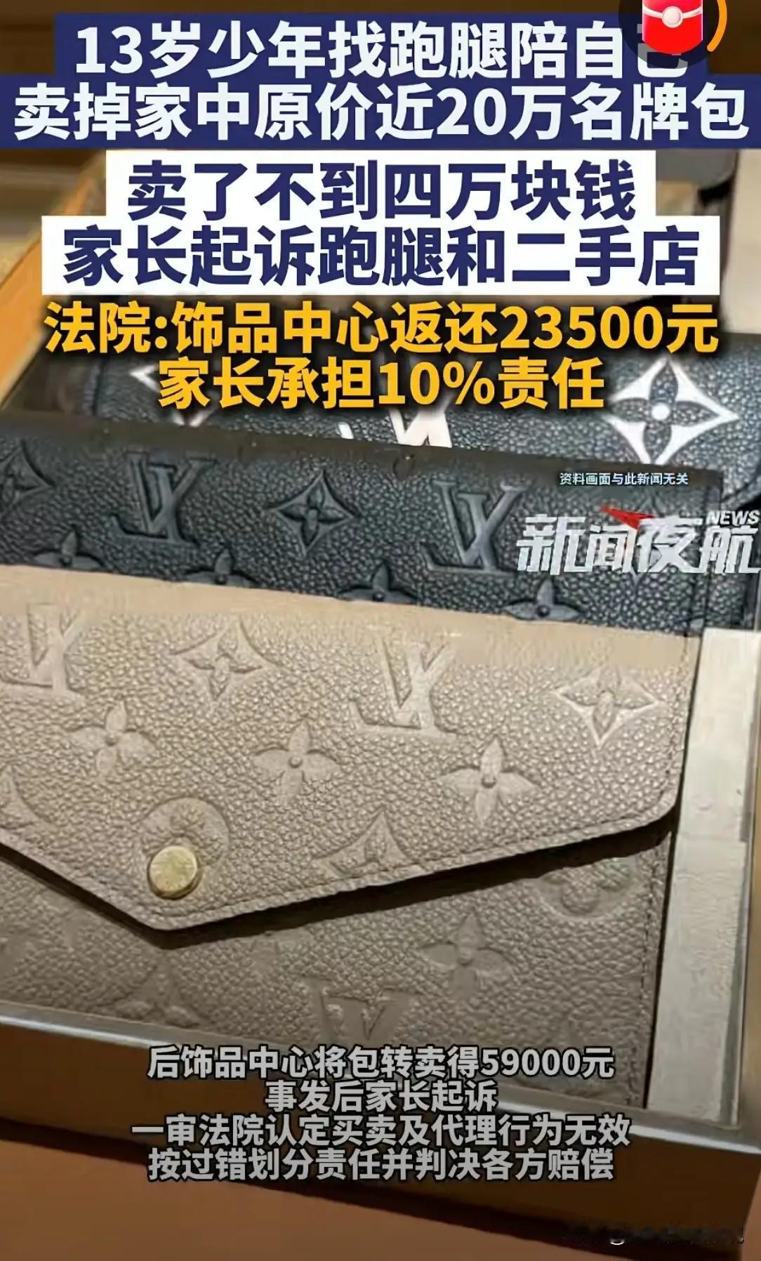 13岁少年“变卖豪包”：一场荒唐的“豪赌”，一次深刻的“普法”

诸位朋友，今儿