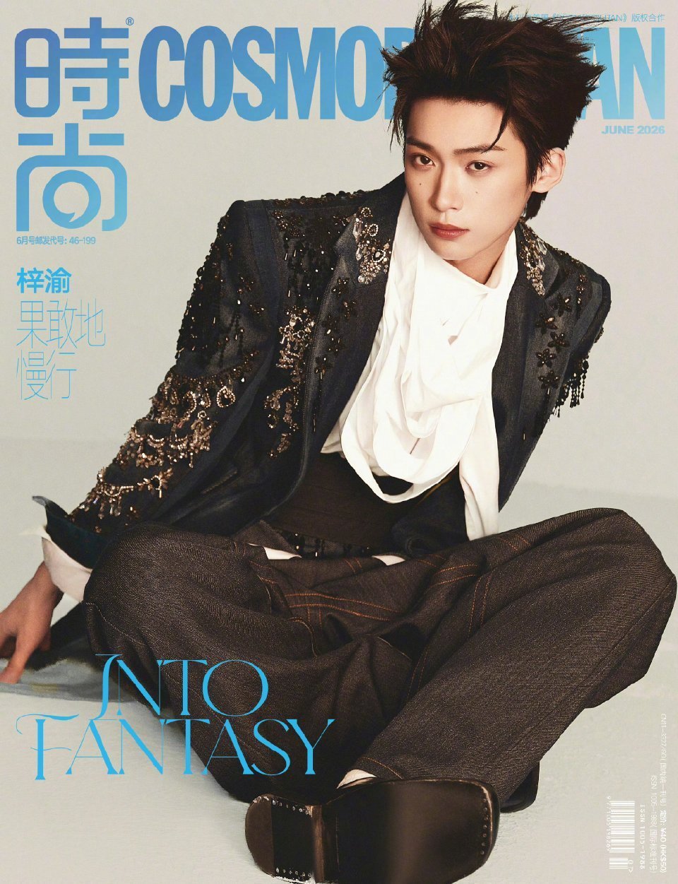 梓渝解锁《时尚COSMO》单人正封，创下多项独家纪录。他是该刊创刊以来首位01后