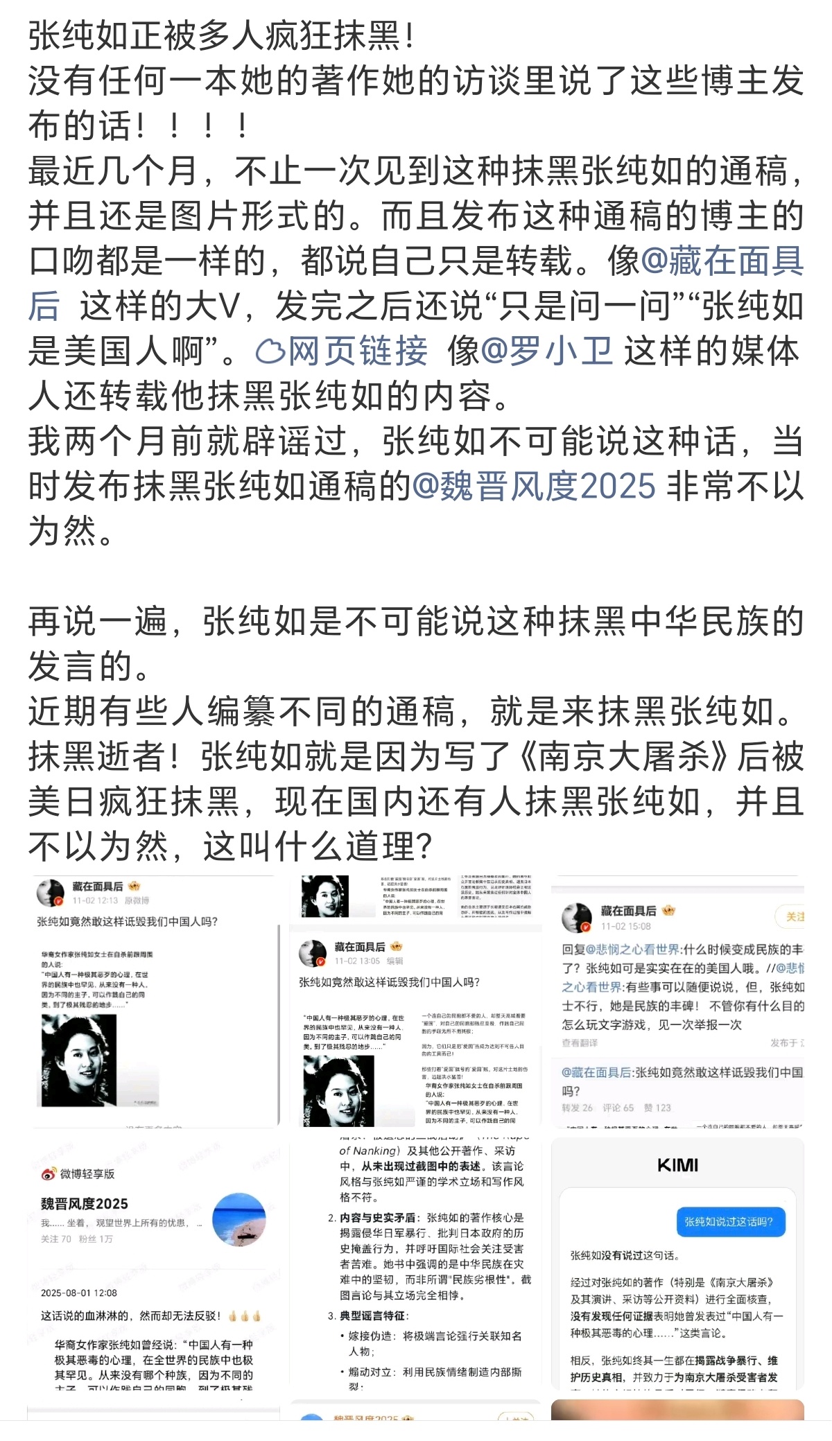 你抹黑张纯如的事情咋不说？？？不比别人评价劳大教授的严重多了？ 