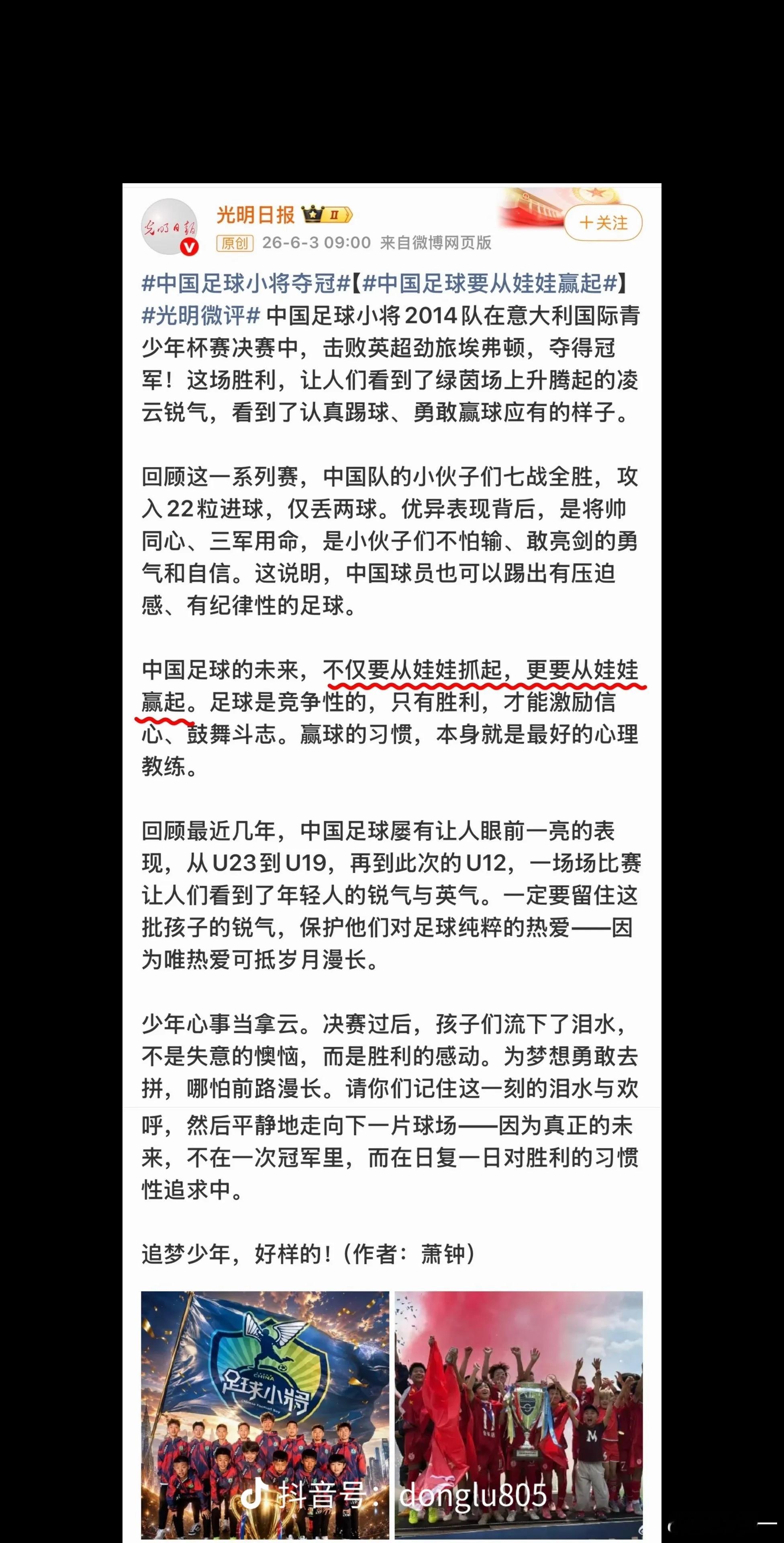 【比亚迪护航中国足球小将U12 欧洲赛场全胜夺冠！】6月2日，比亚迪赞助的中国足