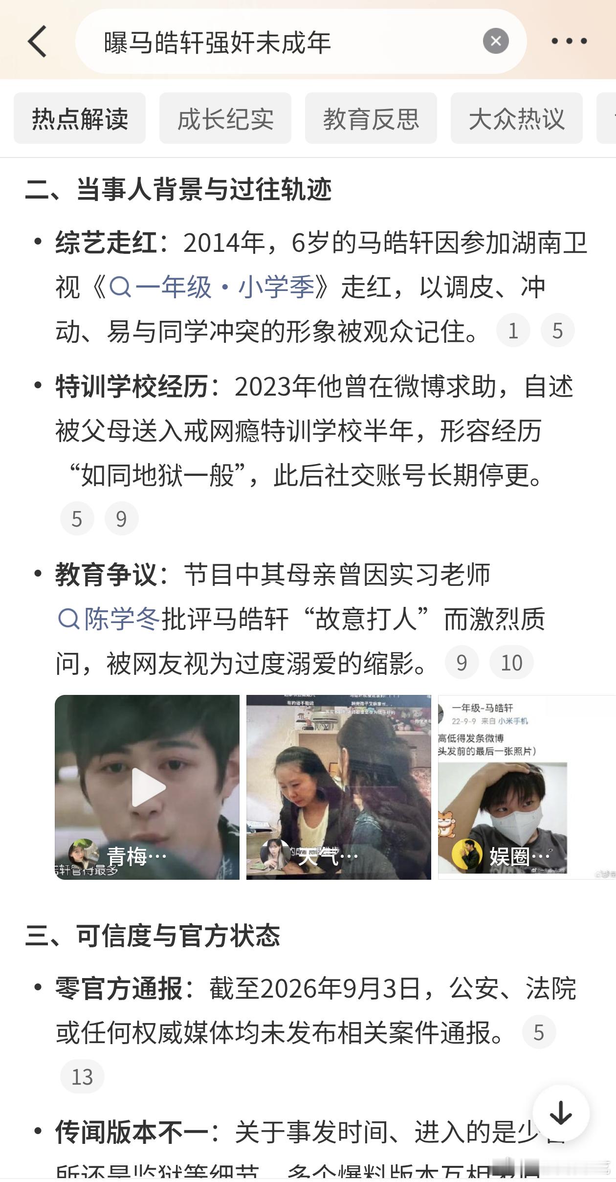 曝马皓轩强奸未成年一年级这个综艺也是神了，太会选人了，这两年每次刷到这综艺都是里