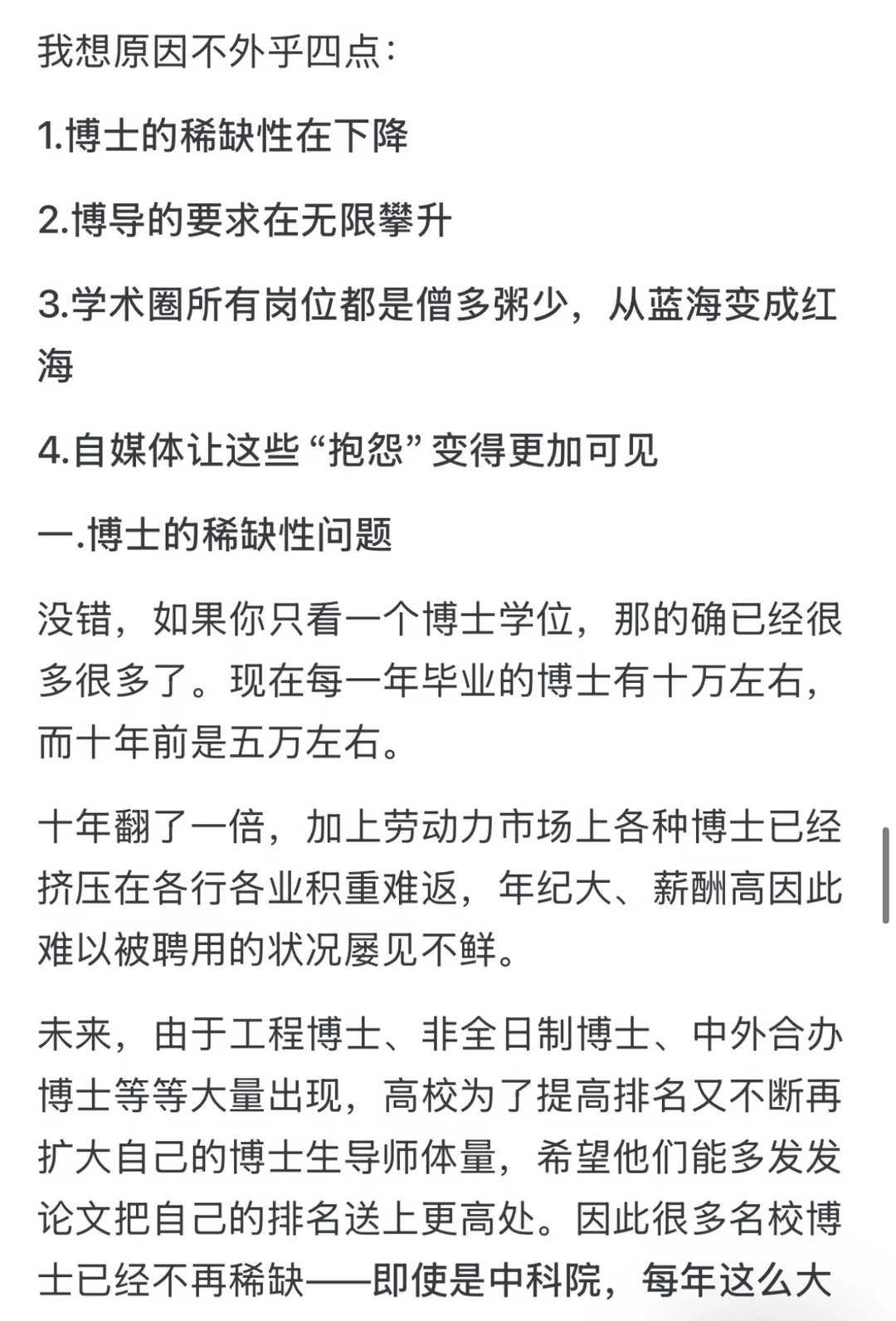 为什么这么多人劝退读博？