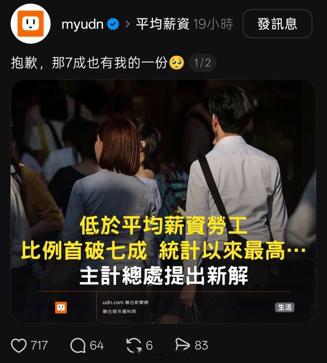 台媒：岛上约有7成上班族低于台湾平均工资目前台湾平均工资约为4.8万台币（约1万