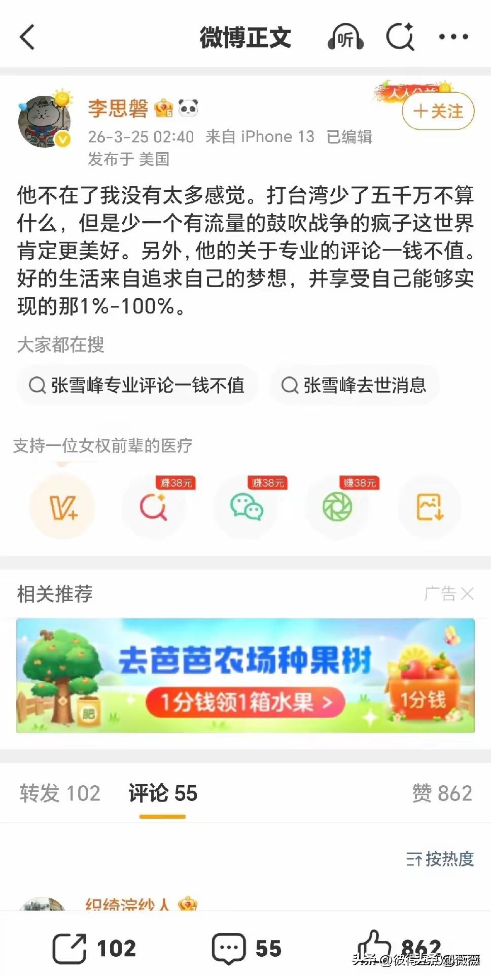 张雪峰突然去世，美国IP的“资深媒体人”李某磐 评论：“他不在了我没有太多感觉。