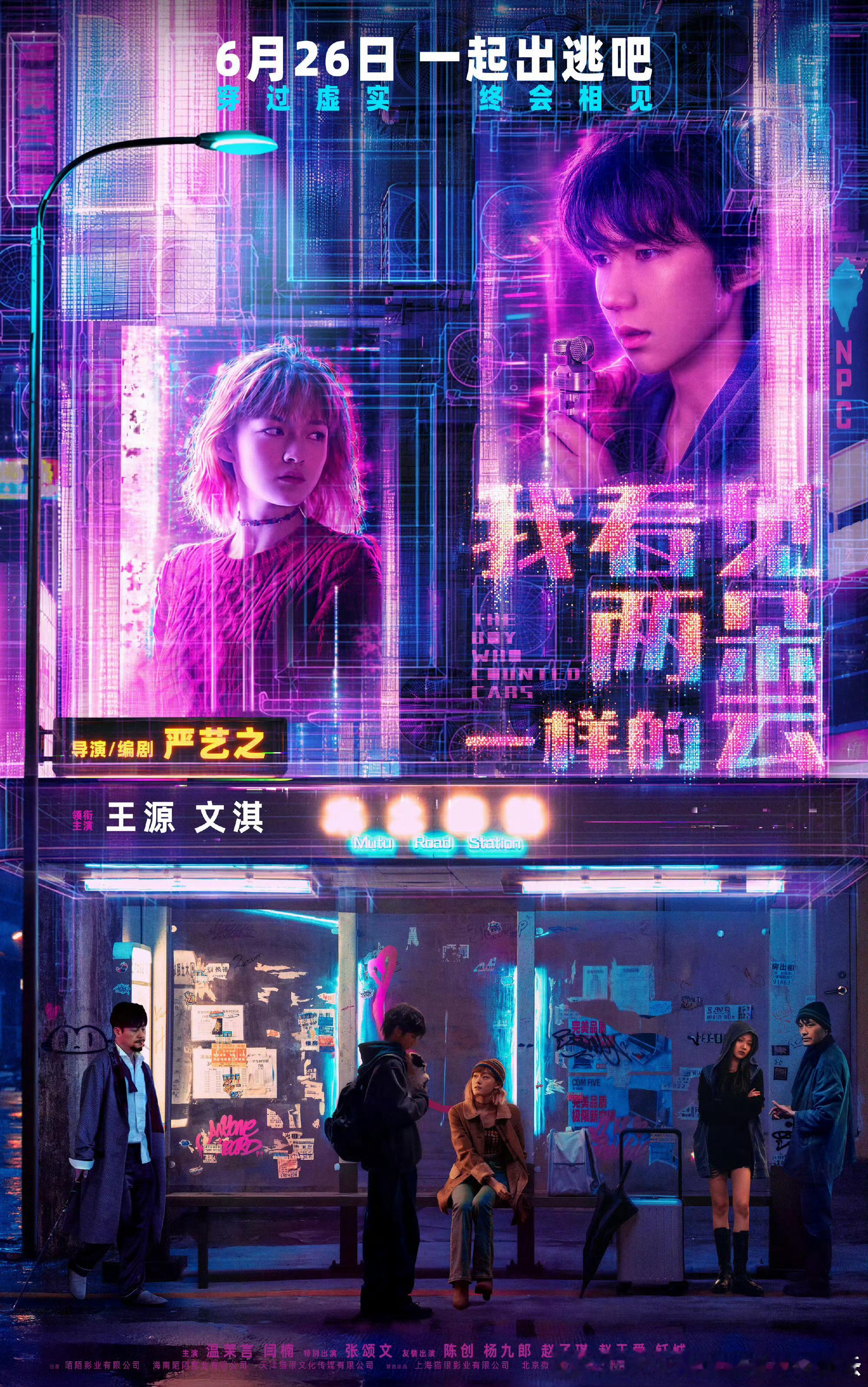 王源文淇电影定档我看见两朵一样的云定档今日，电影《我看见两朵一样的云》宣布定档6